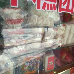 上海虹口糕团食品厂 正宗散装上海的味觉记忆